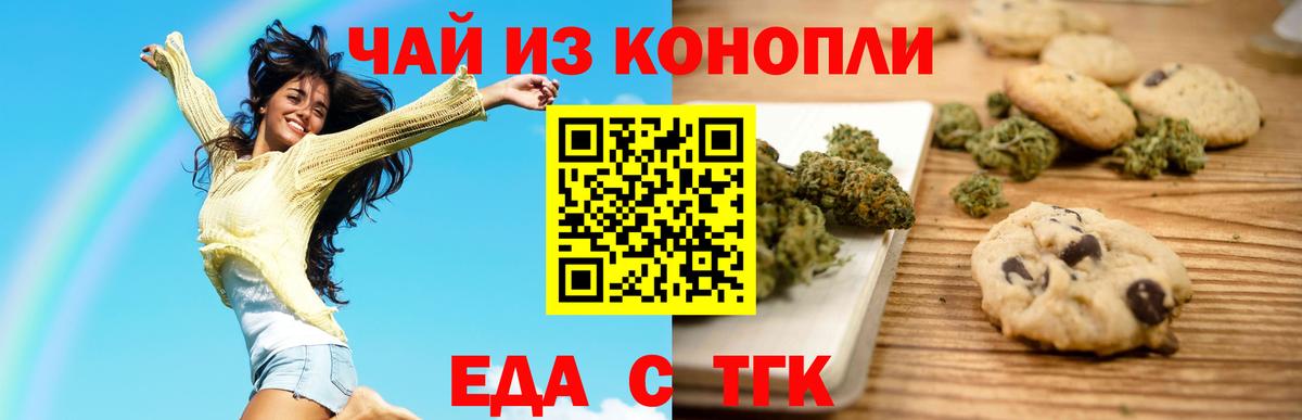 Грозный  Печенье с ТГК марихуана  Вход с VPN 