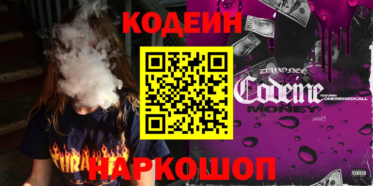Кодеиновый сироп Lean Purple Drank Грозный
