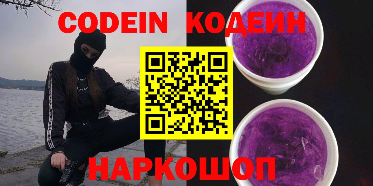 Грозный  Кодеиновый сироп Lean напиток Lean (лин)  Вход с VPN 