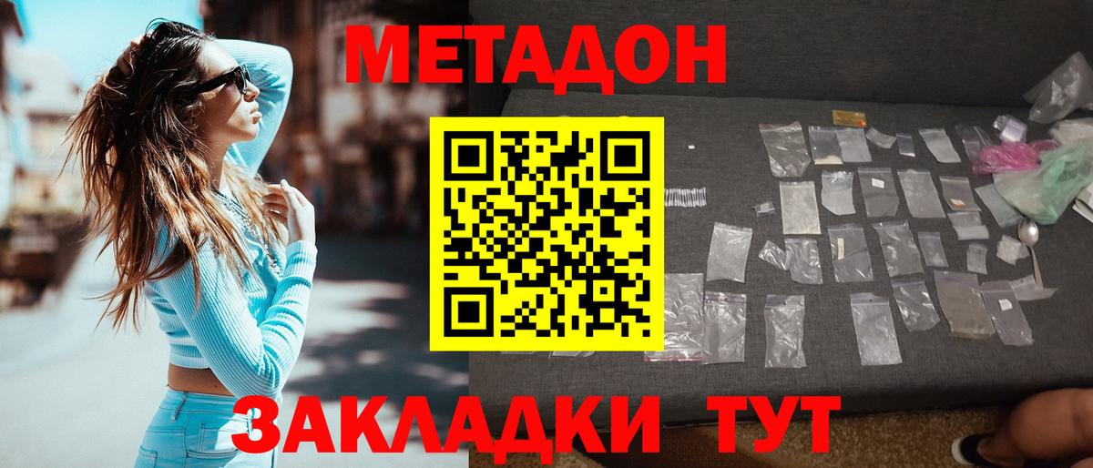 МЕТАДОН methadone Грозный