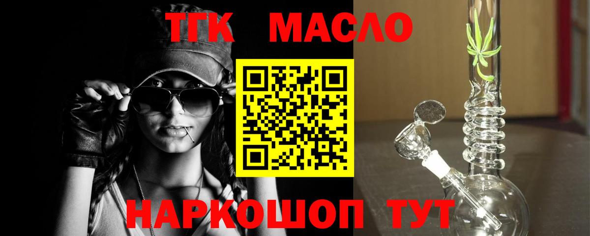 ТГК гашишное масло Грозный